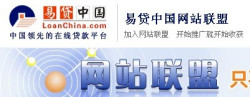 易贷中国网站联盟