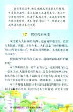 《假如没有灰尘》课文