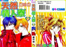 漫画《天然はちみつ寮》 漫画《天然はちみつ寮》