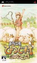 欢迎来到绵羊村 欢迎来到绵羊村