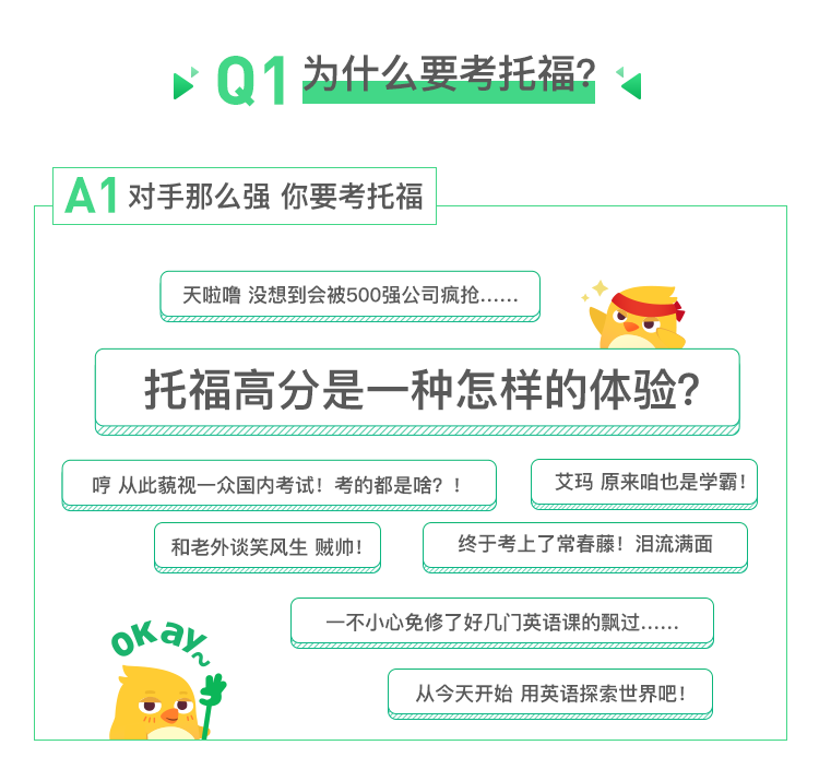 02-为什么要考托福－A1.png