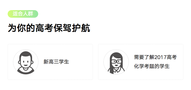 详情页-适合人群-模板1.png