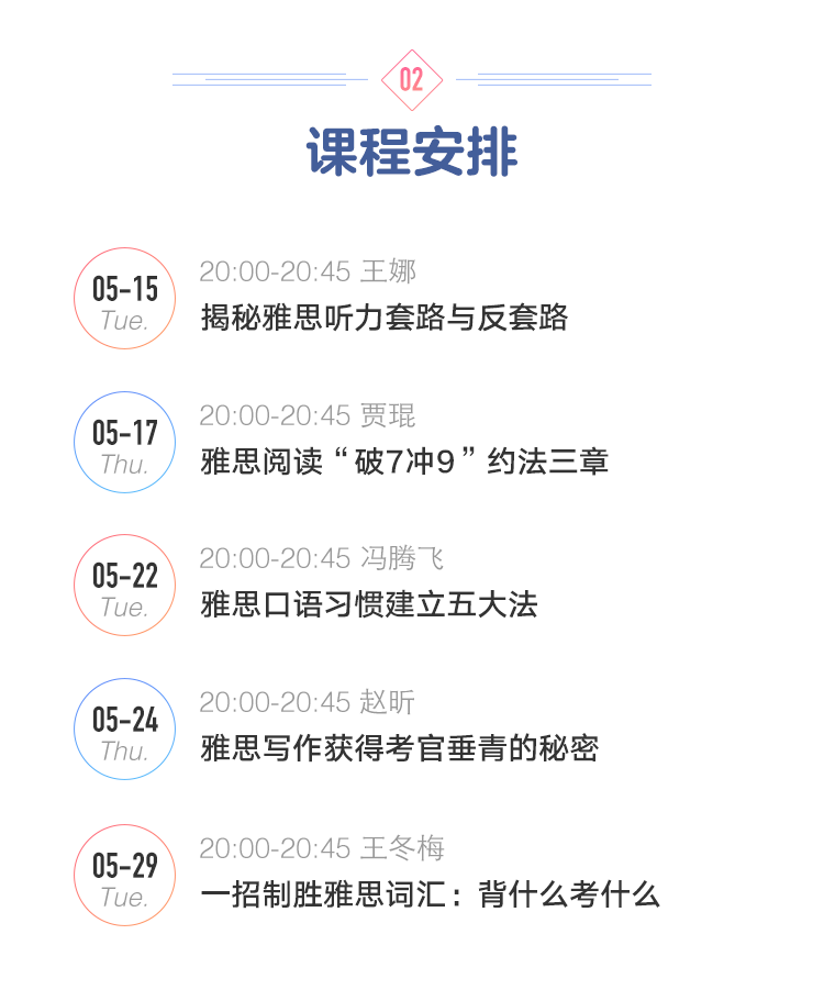 雅思5月公开课最最新.png