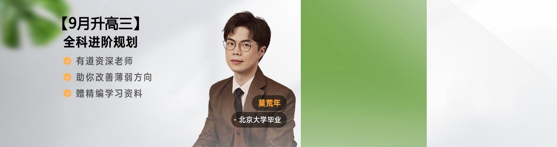 【9月升高三】全科进阶规划课