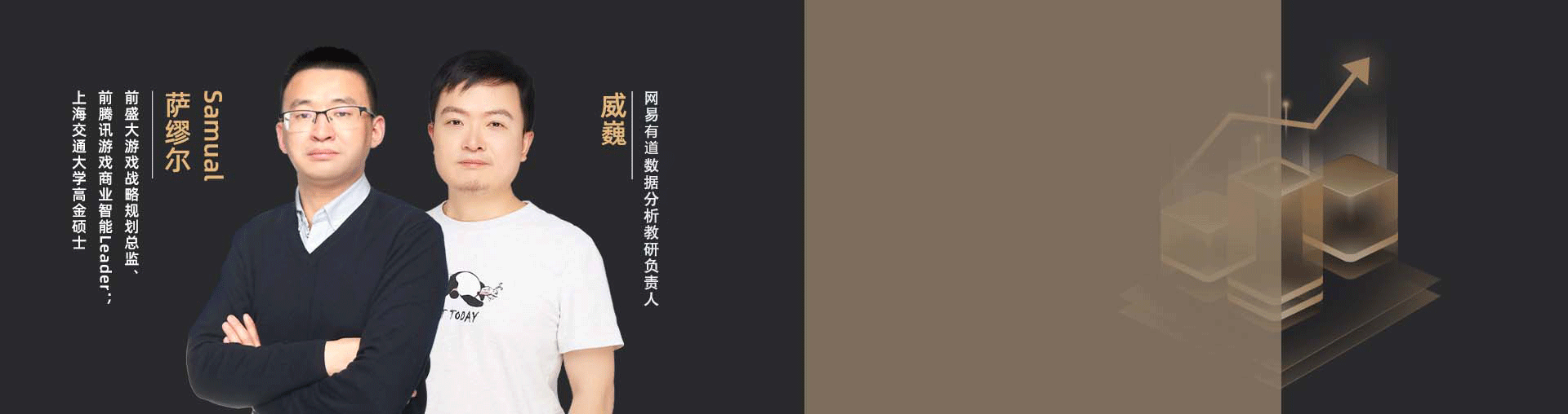 网易数据分析高薪实战营【升职加薪AI版】