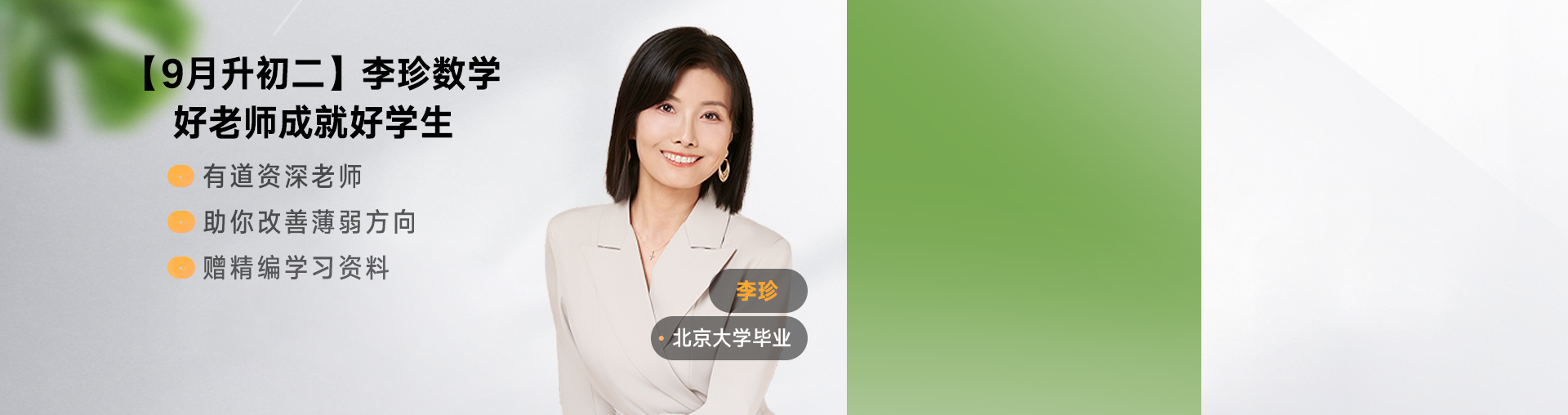【9月升初二】李珍数学规划