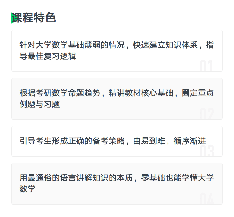 详情页-课程特色-模板2.png