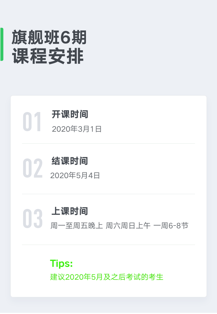 旗舰6 课程安排.png
