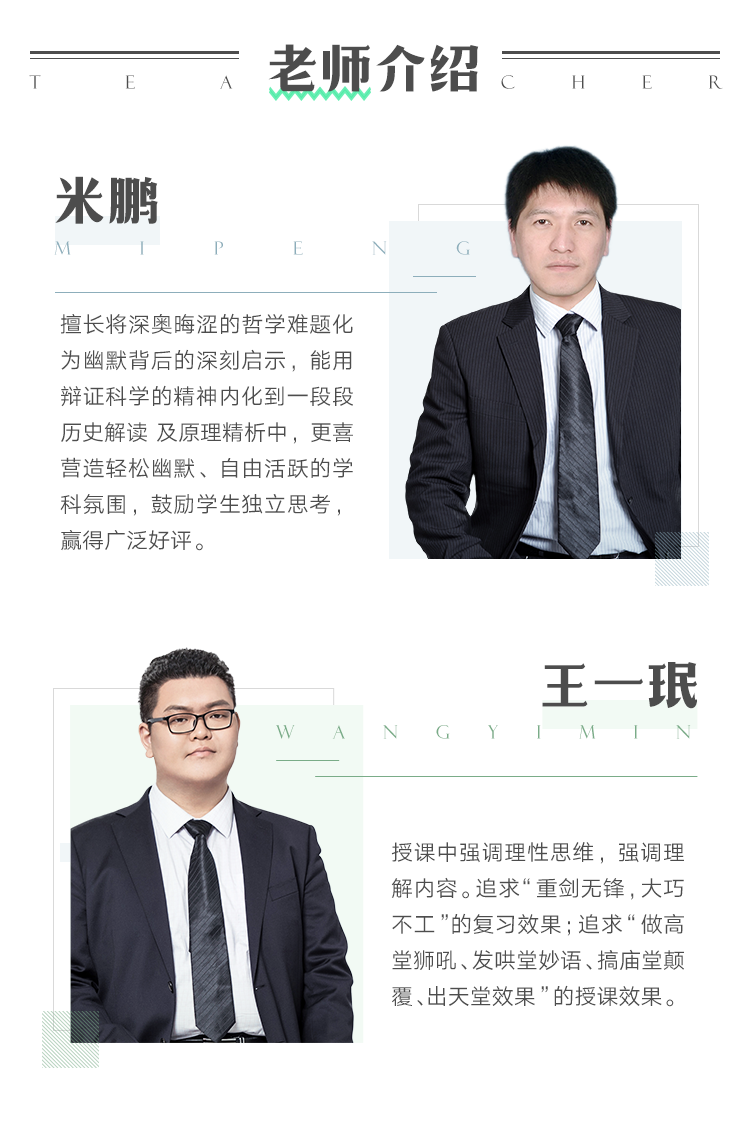 政治－老师介绍.png
