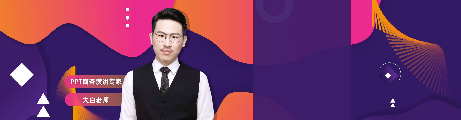 职场PPT演讲三天速成营